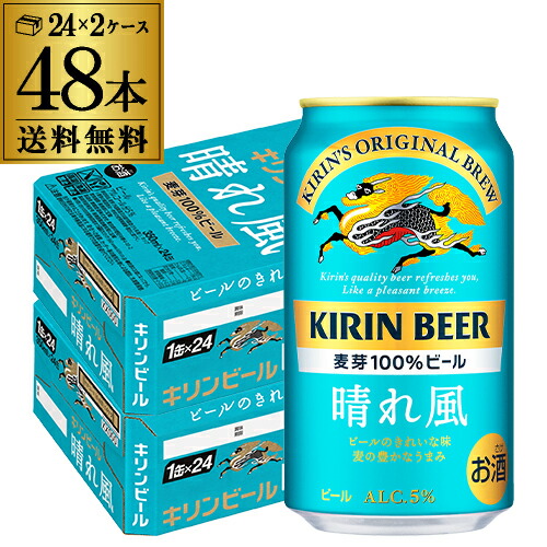 キリン ビール 晴れ風 350ml 48缶 楽天市場】決算在庫処分 訳あり アウトレットキリンビール 晴れ風
