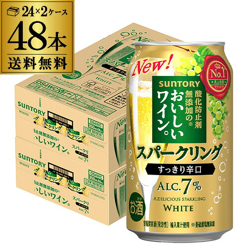 送料無料 サントリー 酸化防止剤無添加のおいしいスパークリングワイン 白泡 7% 350ml缶×48本 (24本×2ケース) チューハイ サワー ワイン スパ缶 長S
