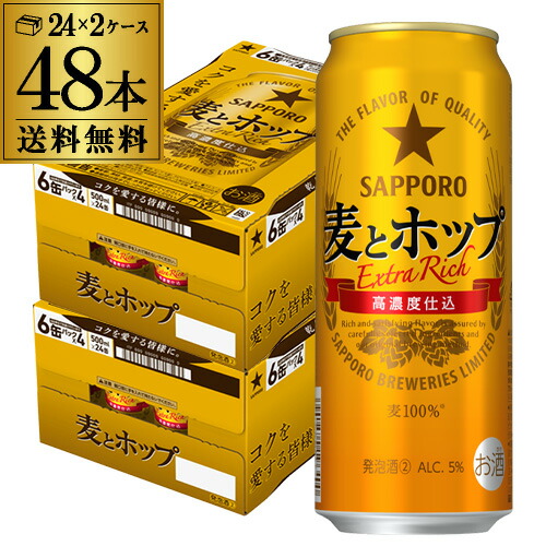 サッポロ 麦とホップ 500ml×2ケース/48本 サッポロ 麦とホップ 500ml 24缶入 2ケース (48本) 送料無料 (一