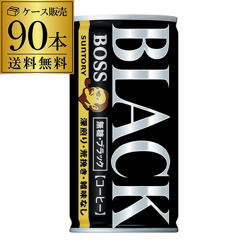 缶コーヒー サントリー ボス BOSS 3ケース販売 BOSS 無糖ブラック 送料無料 1本あたり78円(税込) 185g×90本 [ボス] GLY