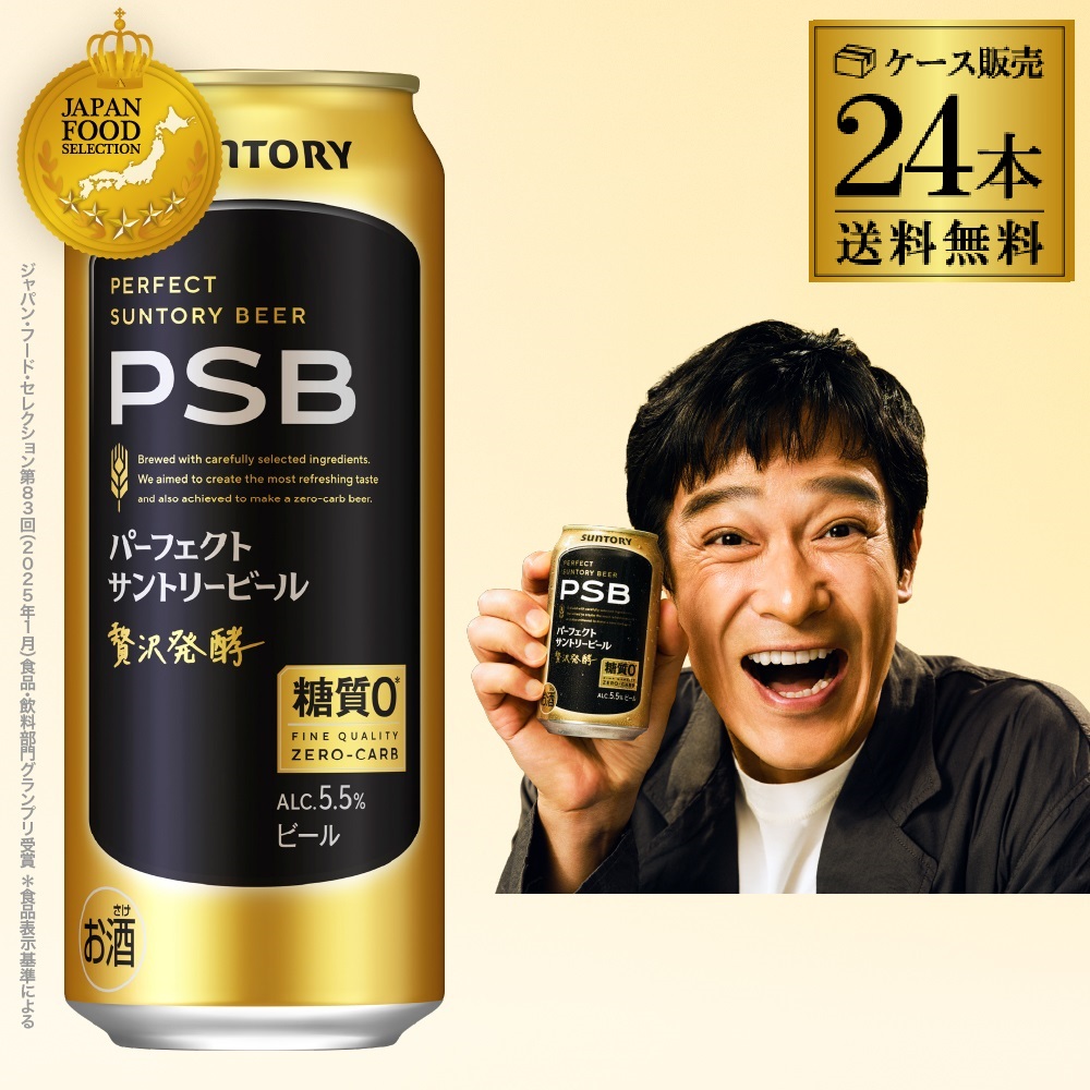訳あり サントリーパーフェクトビール 40本 PSB　 350ml、500ml パーフェクトサントリービール」リニューアル新発売 2024年11月