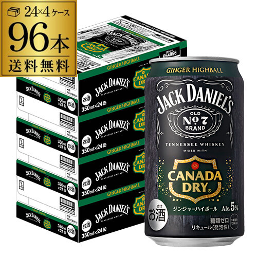 送料無料 コカ・コーラ ジャックダニエル＆カナダドライ ジンジャーハイボール 350ml×96本 (24本×4ケース) ハイボール チューハイ サワー 長S