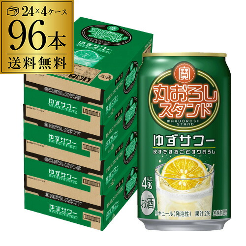 送料無料 寶 丸おろしスタンド ゆずサワー 350ml×96本 (24本×4ケース) チューハイ サワー ゆず 宝酒造 長S