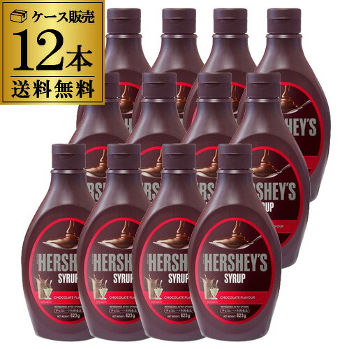 【1本799円 ケース買いが圧倒的にお得】ハーシー チョコレートシロップ 623g×12本 パフェ クレープ アイスクリーム 大容量 業務用 KOB