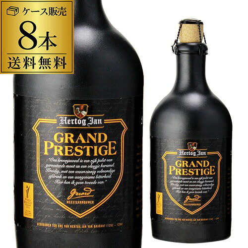 ヘルトック・ヤン グランド・プレステージ 500ml瓶×8本 ケース販売 送料無料 ヘルトックヤン オランダ 輸入ビール 海外ビール 長S