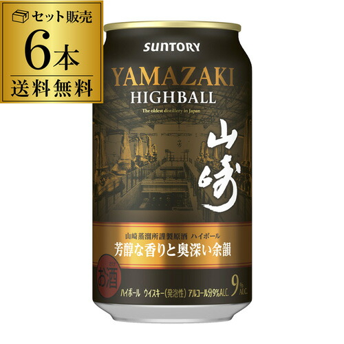 送料無料 サントリー プレミアムハイボール 山崎 芳醇な香りと奥深い余韻 数量限定 350ml缶×6本 ハイボール 山崎ハイボール チューハイ 賞味期限2026年7月 長S