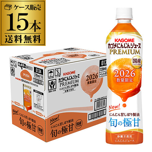 カゴメ にんじんジュース プレミアム 高β－カロテン 砂糖不使用 PET 720ml 15本 野菜ジュース 長S