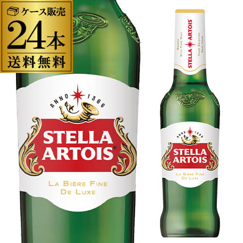 楽天市場】ステラ アルトワ 5度 310ml or 330ml 瓶 箱なし クラフト