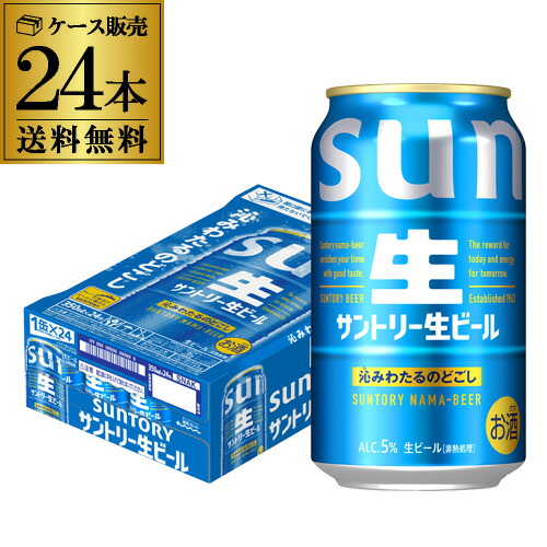 楽天市場】[ケース] サントリー 生ビール 5度 350ml×24本 [10月製造