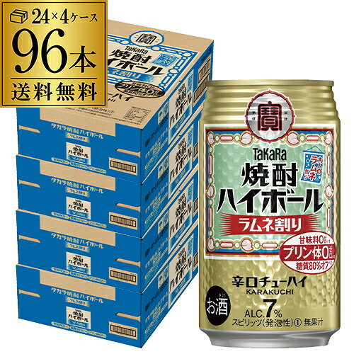 【送料無料】【宝】【らむね】タカラ 焼酎ハイボール ラムネ割り 350ml缶&times;4ケース（96本）チューハイ ケース 詰め合わせ サワー TaKaRa 宝酒造 プリン体ゼロ 甘味料ゼロ AIB｜世界のビール専門店BEER THE WORLD