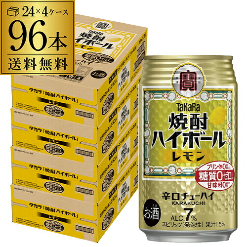 タカラ 焼酎ハイボール レモン 350ml缶×4ケース（96本）チューハイ ケース 詰め合わせ サワー TaKaRa 宝酒造 糖質ゼロ プリン体ゼロ 甘味料ゼロ AIB