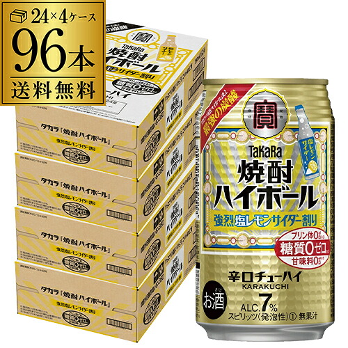 【宝】【塩レモン】【送料無料】 タカラ 焼酎ハイボール 強烈塩レモンサイダー 350ml缶×4ケース（96缶） [TaKaRa][チューハイ][サワー] 96本 宝酒造 糖質ゼロ プリン体ゼロ AIB