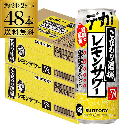 送料無料 サントリー こだわり酒場の レモンサワー 500ml缶 48本 2ケースチューハイ ケース 詰め合わせ サワー SUNTORY サントリー 長S
