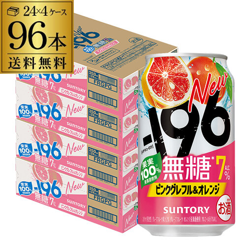 送料無料 サントリー -196 無糖 ピンクグレフル＆オレンジ 期間限定 350ml缶×96本 (24本×4ケース) チューハイ サワー グレープフルーツ オレンジ 缶チューハイ 長S