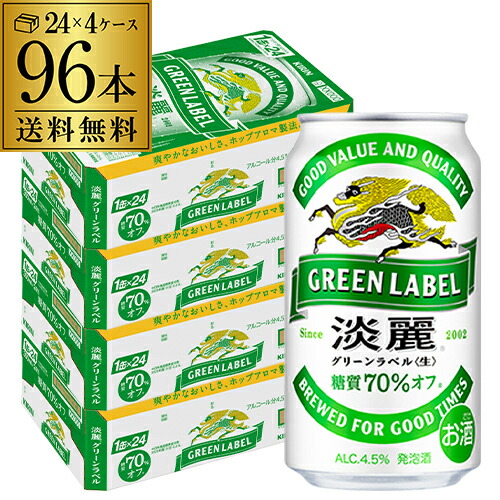 楽天市場】キリン 麒麟 淡麗 グリーンラベル 糖質70％オフ 350ml×96缶