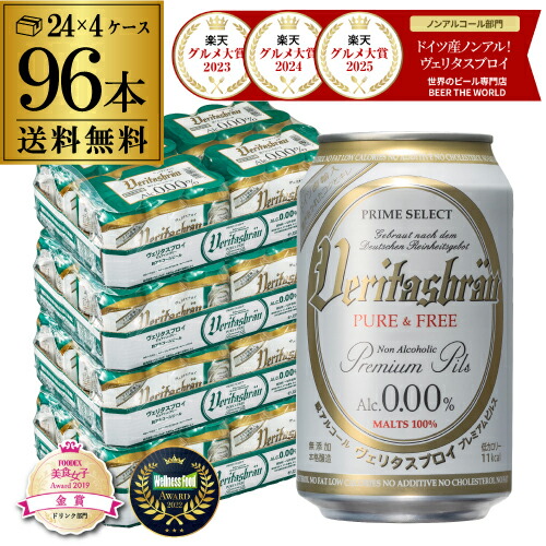 メーカー値上げ前 ヴェリタスブロイ ピュア＆フリー 330ml&times;4ケース(96本) 送料無料 ピュアアンドフリー ノンアル ビールテイスト ベリタスブロイ 授乳期 産後 妊娠 AIB｜世界のビール専門店BEER THE WORLD