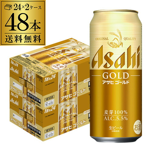 アサヒゴールド 500ml 48缶 2ケース(48本) 送料無料 国産 ビール 500缶 アサヒビール 長S
