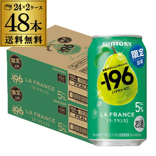 送料無料 サントリー -196 無糖 ラ・フランス ALC.5% 数量限定 350ml缶×48本 2ケース チューハイ ケース 詰め合わせ サワー 長S