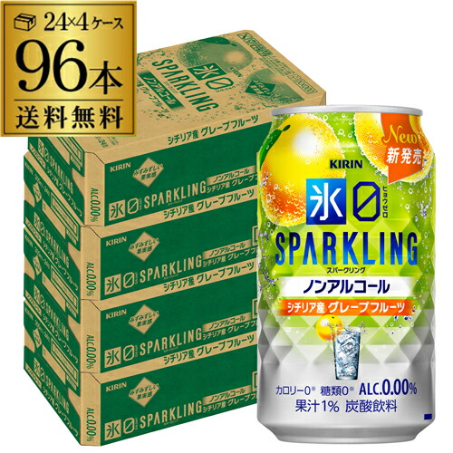 送料無料 キリン 氷ゼロ スパークリング シチリア産グレープフルーツ 350ml×96本(24本×4ケース) ノンアル ノンアルコール 糖類ゼロ カロリーゼロ AIB 9,330円
