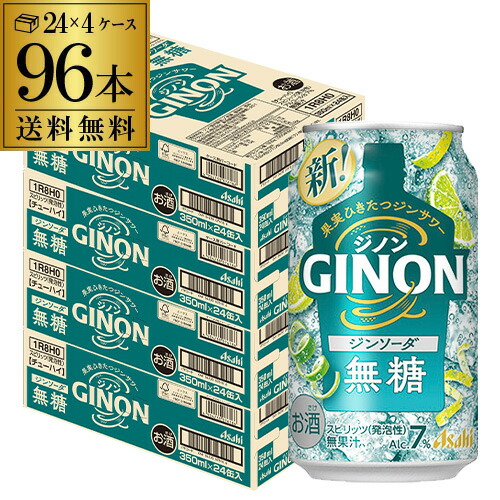 東北地区限定 送料無料 アサヒ GINON ジノン ジンソーダ 350ml×96本 4ケース チューハイ サワー 長S