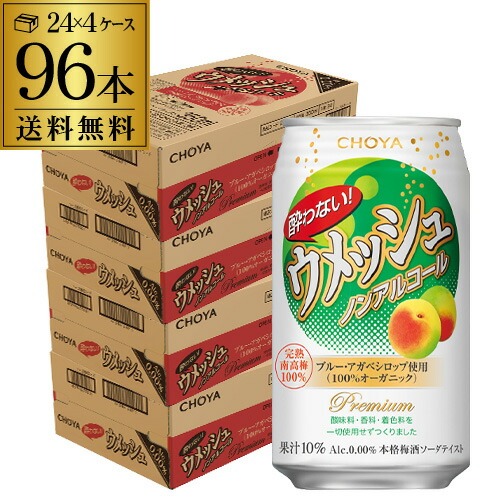 チョーヤ 酔わない ウメッシュ ノンアルコール 0.00％ 350ml缶×96本 (24本×4ケース) 送料無料 ケース販売 ノンアル ノンアルカクテル チューハイテイスト飲料 長S