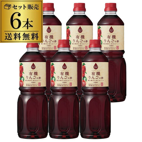 【送料無料 1本1,390円】りんご酢 内堀醸造 フルーツビネガー 有機りんごの酢 1L×6本 1000ml 内堀 有機りんご酢 アップルビネガー 有機JAS 酢ドリンク 飲む酢 健康酢 リンゴ酢 果実酢 虎S