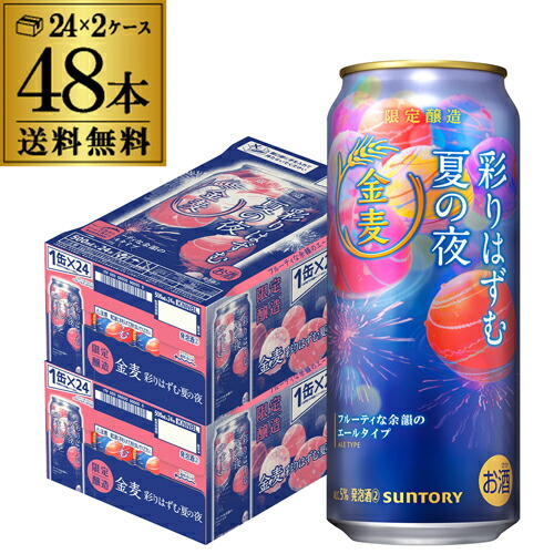 サントリー 金麦 彩りはずむ夏の夜 500ml&times;48本(24本&times;2ケース) 送料無料期間限定 発泡酒 SUNTORY 国産 長S｜世界のビール専門店BEER THE WORLD 8,102円