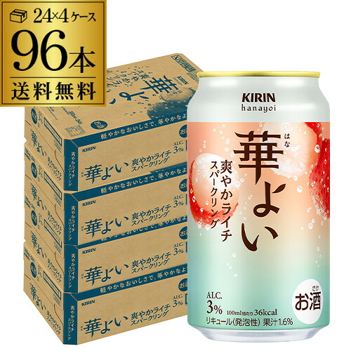 送料無料 キリン 華よい 爽やか ライチスパークリング 350ml&times;96本 (24本&times;4ケース) チューハイ サワー ライチ 長S｜世界のビール専門店BEER THE WORLD