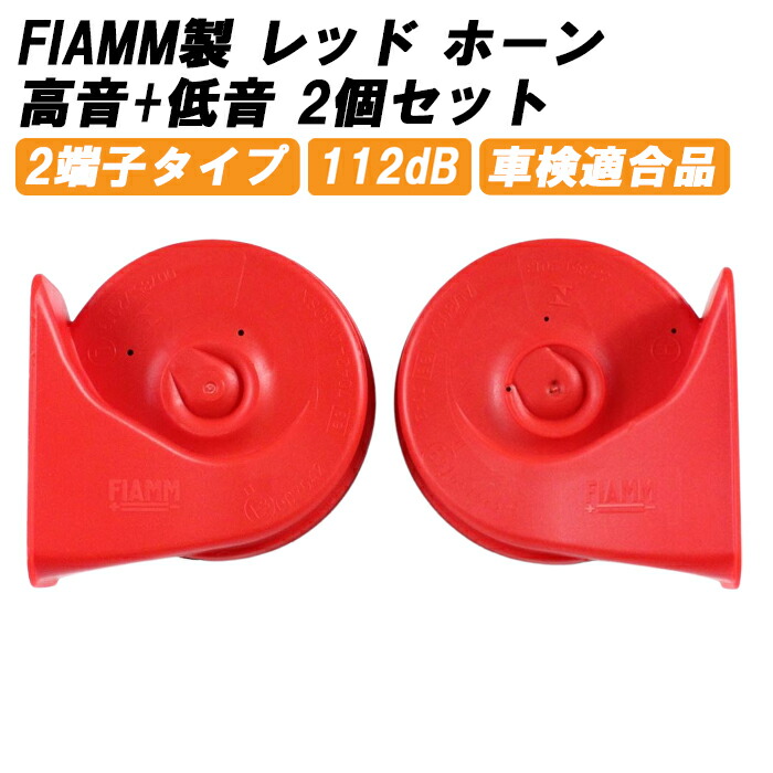 手曲げ FIAMM MTA/O SPORT エアホーン 手曲げ様専用 FIAMM MTA/O SPORT エアホーン - メルカリ
