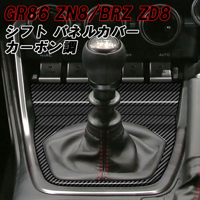 ZN8 GR86 スバル BRZ ZD8 コンソールカバー【E28e】 ZN8 GR86 スバル BRZ ZD8 コンソールカバー【E28e】 - メルカリ
