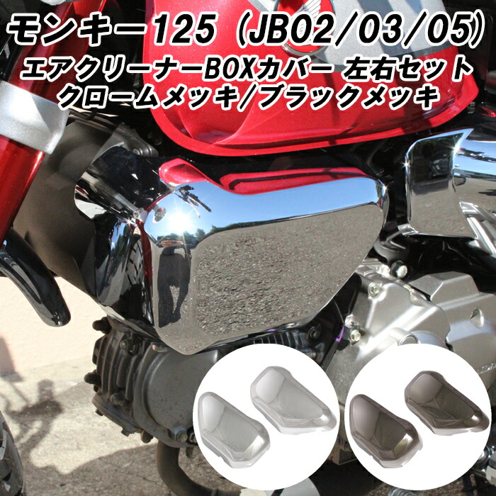 モンキー125 JB02専用　キャッツファクトリー　カーボンエアフィルターカバー CAT'S FACTORY キャッツファクトリー フィルターレインカバー