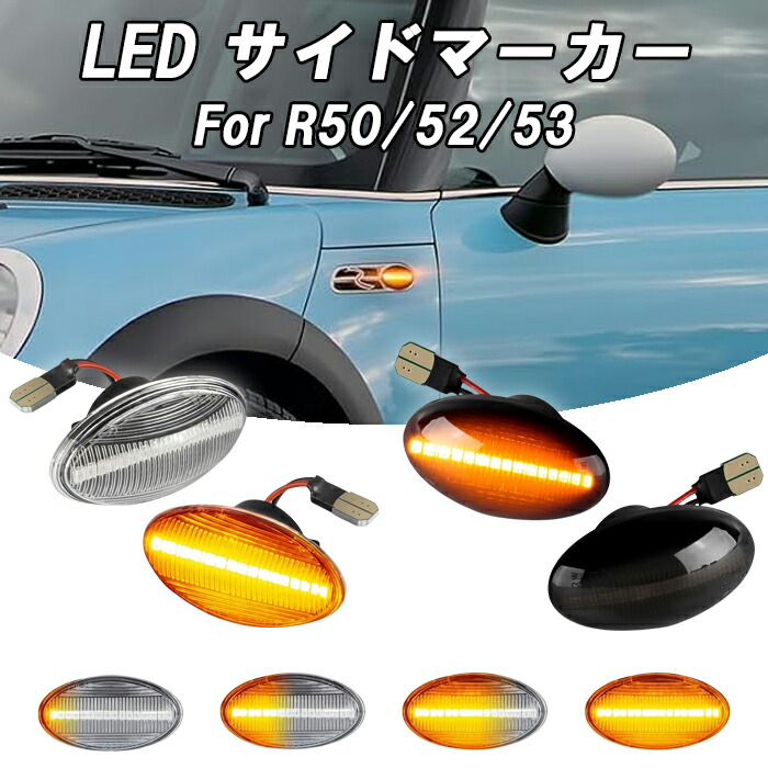 楽天市場】【送料無料】NEW MINI ミニ R56 R57 LEDサイドマーカー