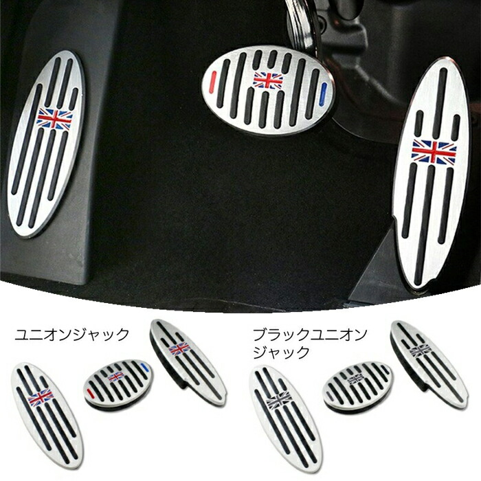 楽天市場】【 BMW MINI 純正 】アクセル ペダル カバー AT車 DCT車 3