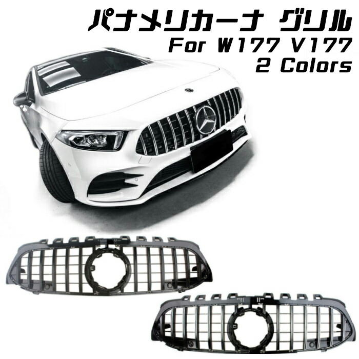 メルセデスベンツ Aクラス W177 V177 パナメリカーナ グリル AMG風 フロントカメラ無しタイプ グリル 交換 社外品 アクセサリー カスタム 外装 パーツ 【カー用品のお店BeeTech】カスタマイズ 車用品 ドレスアップ 外装パーツ|BeeTech Second店