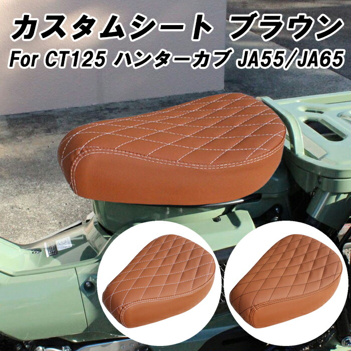 Diablo ハンターカブ CT125 カスタムシート ブラウン/ブラック Amazon | Diabolus ハンターカブCT125用ビンテージブラウン
