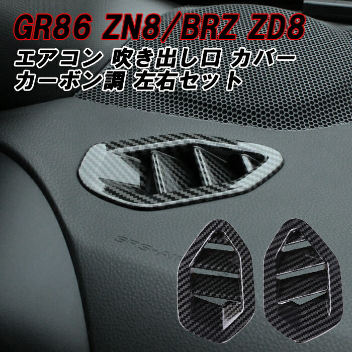 GR86 ZN8 86 トヨタ TOYOTA BRZ ZD8 スバル SUBARU