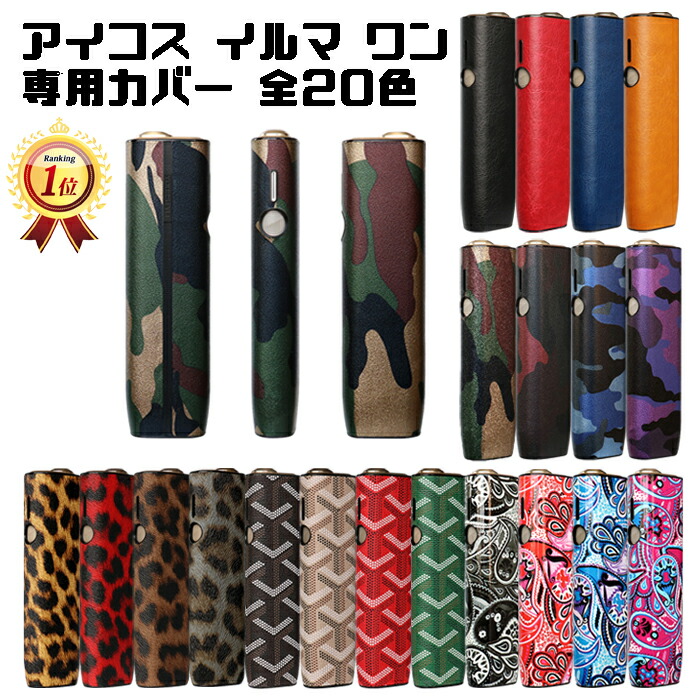 楽天市場】BeeTech製 アイコス イルマワン イルマiワン 適合品