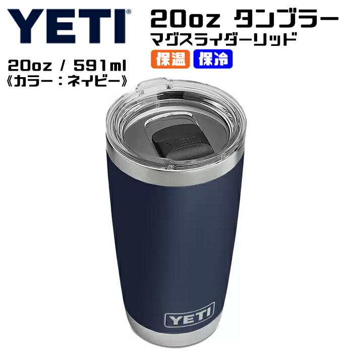 楽天市場 Yeti イエティ 20oz タンブラー ネイビー 20オンス ランブラー 水筒 保冷 保温 真空断熱 二重構造 ステンレス製 オシャレ おしゃれ キャンプ アウトドア マグスライダーリッド Beetech