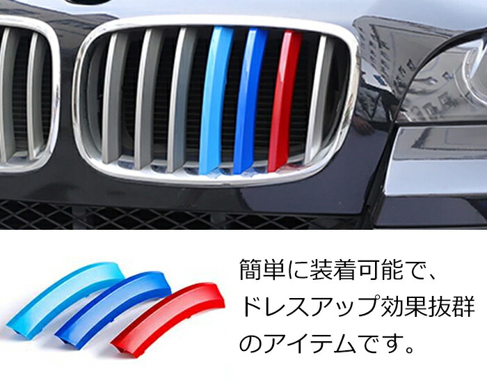 楽天市場 Bmw フロント グリル トリム カバー E70 E71 X5 X6 送料無料 グリル ストライプ Mカラー M Sport Sports Mスポーツ キドニーグリル Mパフォーマンス アクセサリー カスタム パーツ Beetech