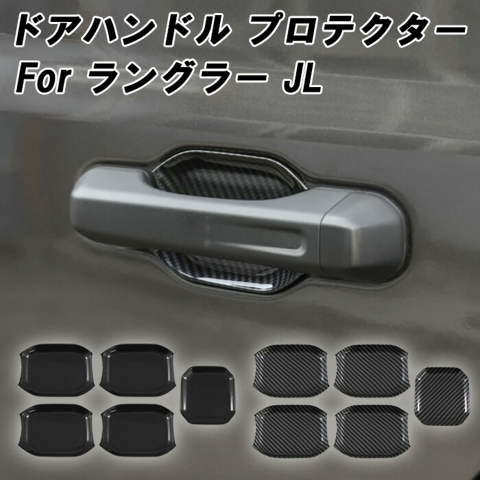 楽天市場】【 JEEP 純正 】ドアハンドル プロテクション 1台分 JL