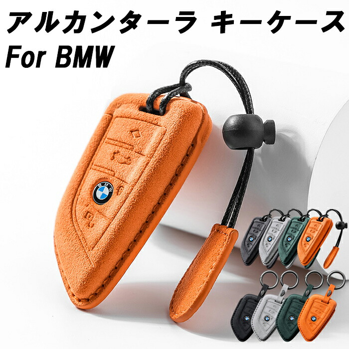 【楽天市場】BMW アルカンターラ キーケース F40 F45 F46 F48 F39 G01 G02 G20 G30 G29 G11 G12 ...