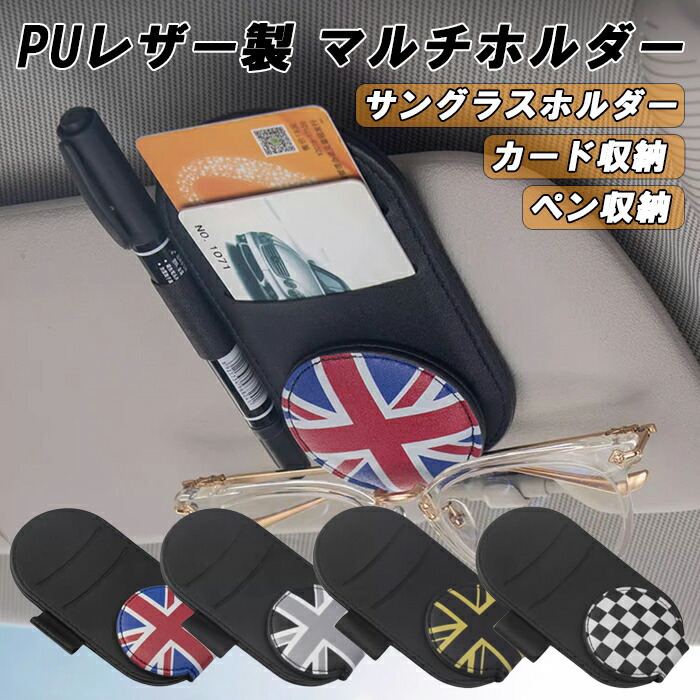 【送料185円】MINI サングラスホルダー カードホルダー ミニクーパー MINICOOPER R50R52R53R55R56R57R58R59R60R61F54F55F56F57F60  MINI BMW ミニ ミニクーパー などに最適 カードホルダー サングラス