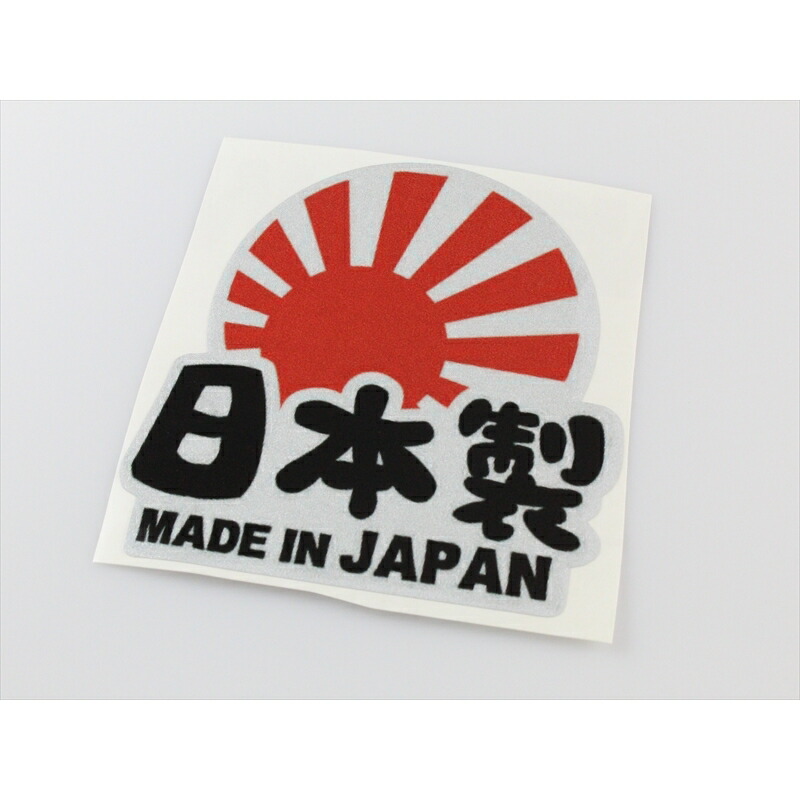 楽天市場 ステッカー 日本製 Made In Japan 旭日旗カラー 1枚入り 送料無料 日章旗 旭日旗 車 かっこいい おしゃれ Jdm 走り屋 ドリフト カスタム Beetech