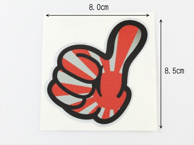 楽天市場 ステッカー いいねマーク 旭日旗カラー 1枚入り 送料無料 日章旗 旭日旗 車 かっこいい おしゃれ いいね Jdm 走り屋 ドリフト カスタム サムアップ Sns Beetech
