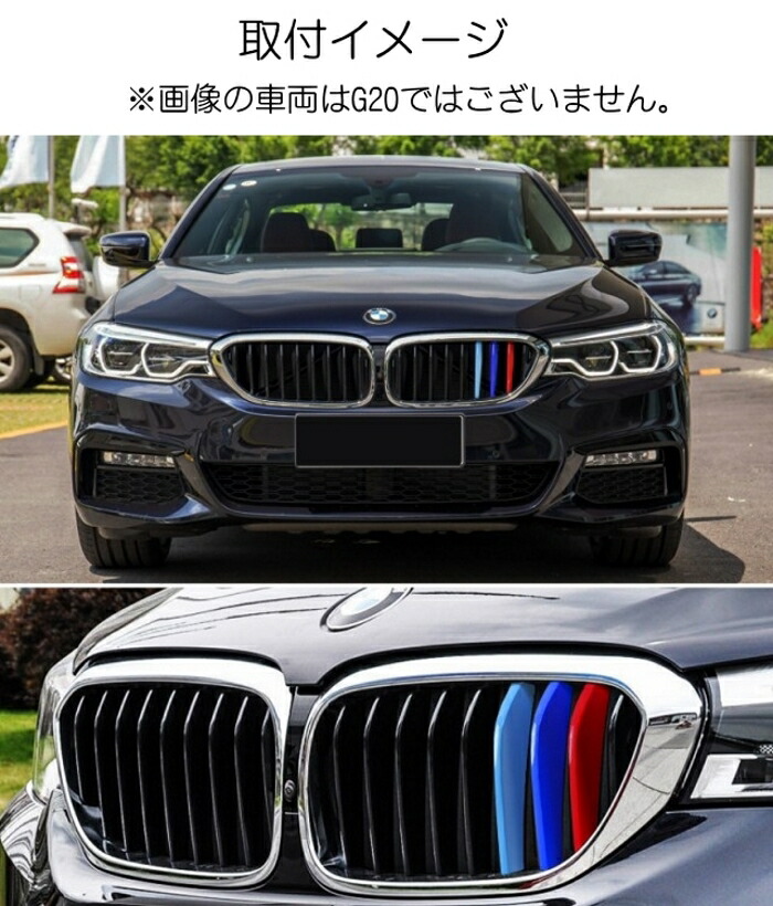 楽天市場 Bmw フロント グリル トリム カバー G G21 3シリーズ 送料無料 グリル ストライプ Mカラー M Sport Sports Mスポーツ キドニーグリル Mパフォーマンス アクセサリー カスタム パーツ Beetech