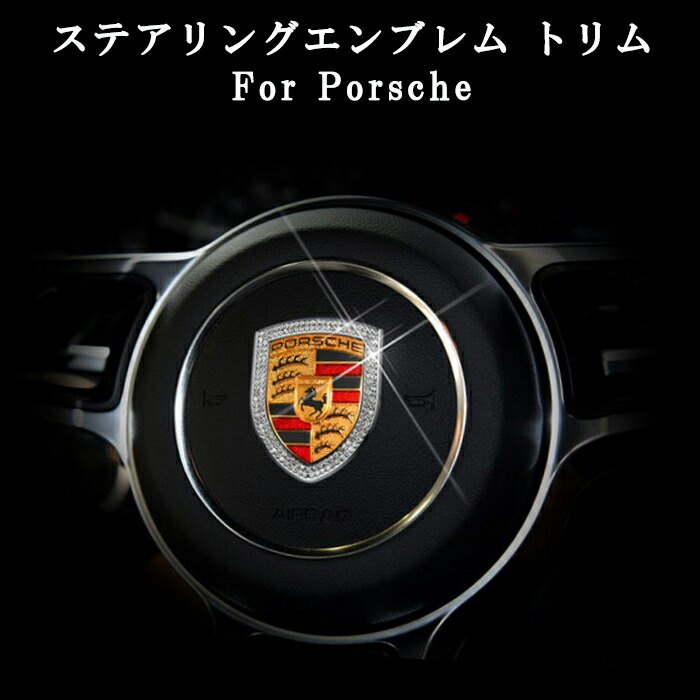 もらって嬉しい出産祝い 純正エンブレム ポルシェ スワロフスキー施工品 Porsche 外国自動車用パーツ Luhacovice Cz