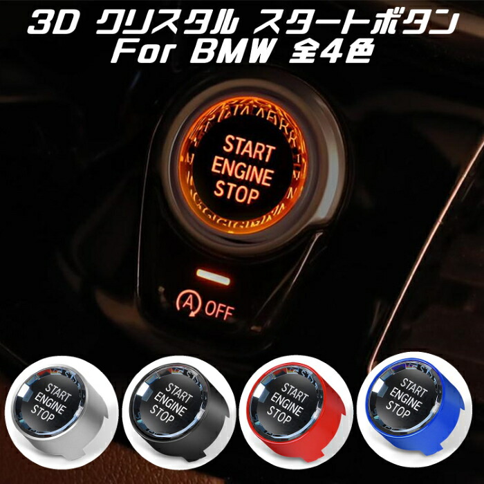 BMW純正M4 スタート/ストップボタン（F2x, F3x用）
