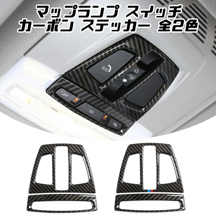 楽天市場】BMW センターコンソール カバー カーボン 送料無料 Mモデル DCT M2 M3 M4 M5 M6 高品質 シフトノブ フィニッシャー  ガーニッシュ トリム セレクターレバー【カー用品のお店BeeTech】カスタマイズ 車用品 カーインテリア ドレスアップ 内装パーツ : BeeTech