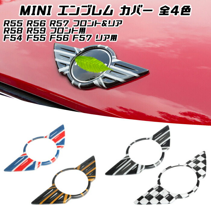 楽天市場】BMW MINI ミニクーパー エンブレム カバー 全4色 R60 R61