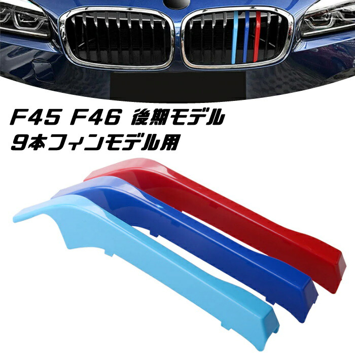 だいすけこ専用　BMW F45 F46フロントグリル メタリック調３色